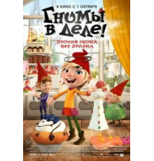 Гномы в деле! (2020)