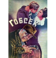 Гобсек (1936)