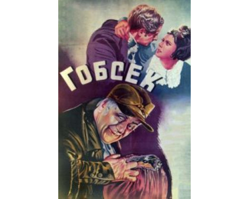 Гобсек  (фильм 1936) смотреть онлайн
