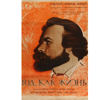 Год как жизнь (1966)