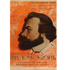 Год как жизнь (1966)