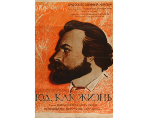 Год как жизнь  (фильм 1966) смотреть онлайн