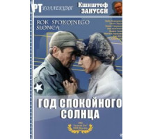 Год спокойного солнца (1984)