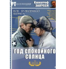 Год спокойного солнца (1984)