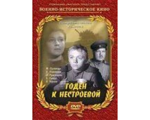Годен к нестроевой  (фильм 1968) смотреть онлайн