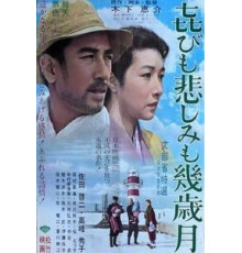 Годы счастья, годы печали (1957)