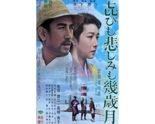 Годы счастья, годы печали  (фильм 1957) смотреть онлайн