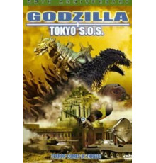 Годзилла, Мотра, Мехагодзилла: Спасите Токио (2003)