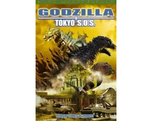 Годзилла, Мотра, Мехагодзилла: Спасите Токио  (фильм 2003) смотреть онлайн