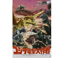 Годзилла: Парад монстров (1968)