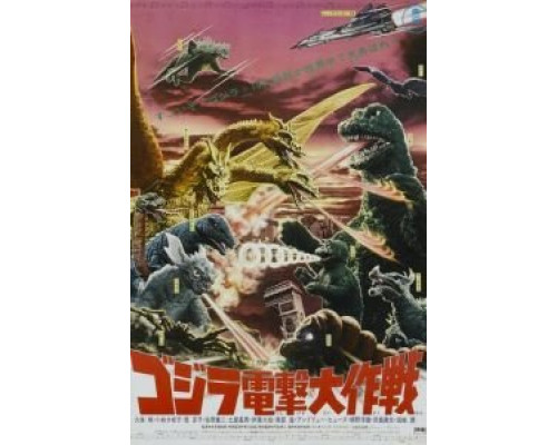 Годзилла: Парад монстров  (фильм 1968) смотреть онлайн
