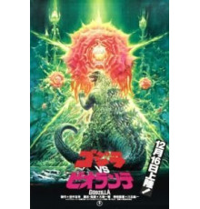 Годзилла против Биолланте (1989)