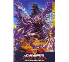 Годзилла против Мегагируса: Команда на уничтожение (2000)