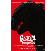 Годзилла: Возрождение (2016)