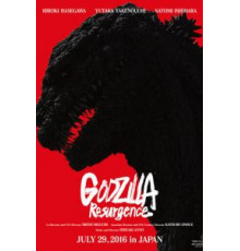 Годзилла: Возрождение (2016)