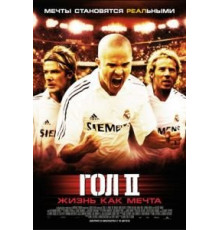 Гол 2: Жизнь как мечта (2007)