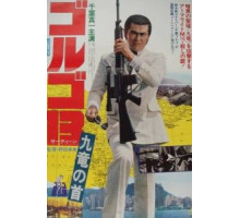 Голго 13 (1977)