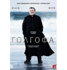 Голгофа (2013)