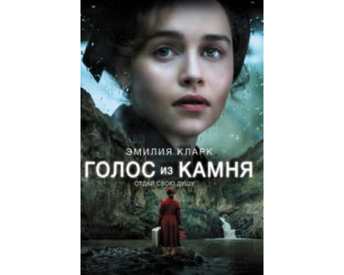 Голос из камня  (фильм 2016) смотреть онлайн