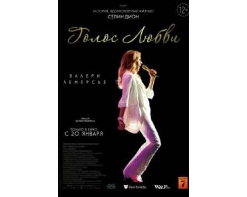Голос любви  (фильм 2020) смотреть онлайн