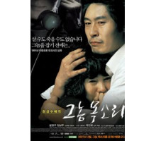 Голос убийцы (2007)