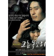 Голос убийцы (2007)