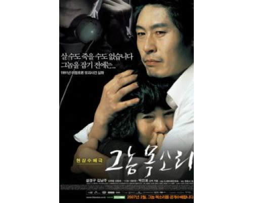 Голос убийцы  (фильм 2007) смотреть онлайн