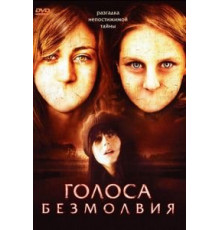 Голоса безмолвия (2007)