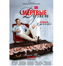Голова классика (2005)