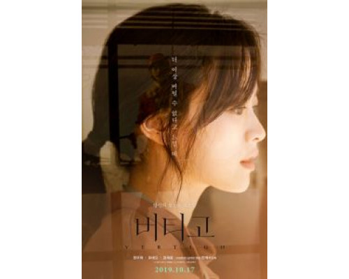 Головокружение  (фильм 2019) смотреть онлайн