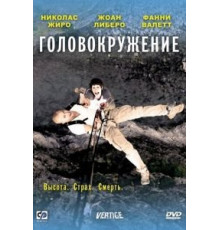 Головокружение (2009)