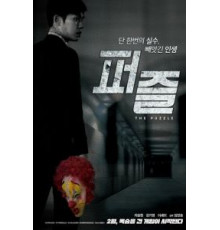 Головоломка (2018)