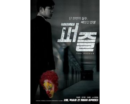 Головоломка  (фильм 2018) смотреть онлайн