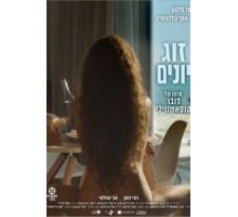 Голубки (2016)