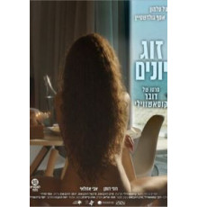 Голубки (2016)