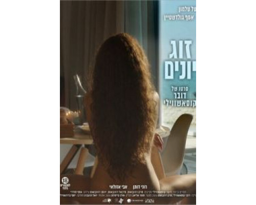 Голубки  (фильм 2016) смотреть онлайн