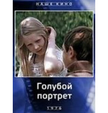 Голубой портрет (1976)