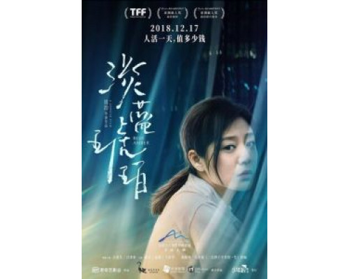 Голубой янтарь  (фильм 2018) смотреть онлайн