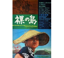 Голый остров (1960)