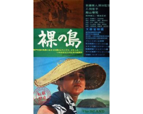 Голый остров  (фильм 1960) смотреть онлайн