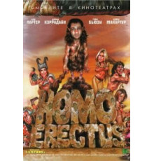 Гомо Эректус (2007)