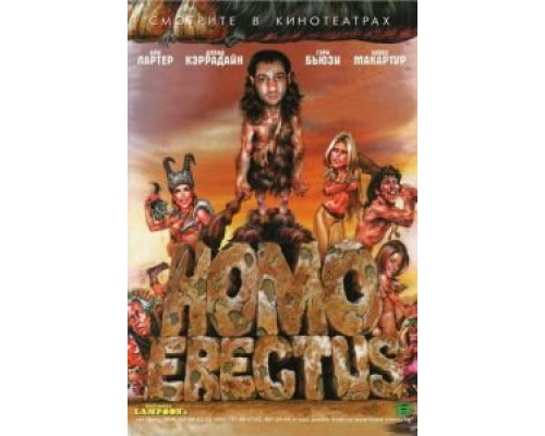 Гомо Эректус  (фильм 2007) смотреть онлайн