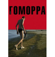 Гоморра (2008)