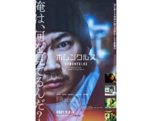 Гомункул  (фильм 2021) смотреть онлайн