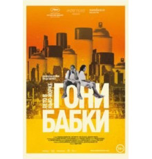 Гони бабки. Лето в Нью-Йорке (2012)