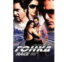 Гонка (2008)