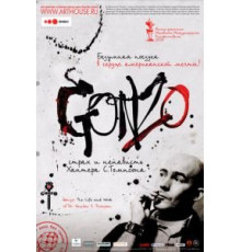 Гонзо: Страх и ненависть Хантера С. Томпсона (2008)