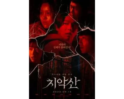 Гора Чхиак  (фильм 2022) смотреть онлайн