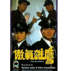 Гордость и доверие (1989)