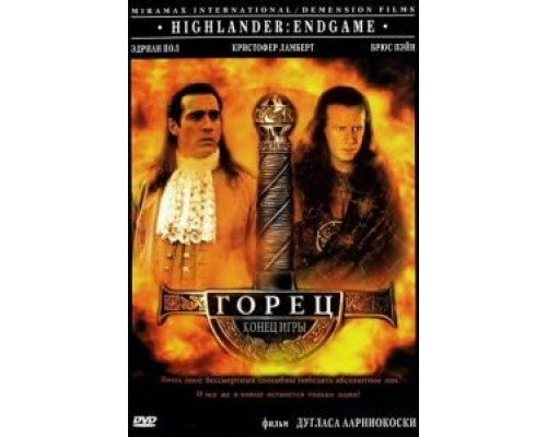 Горец 4: Конец игры  (фильм 2000) смотреть онлайн